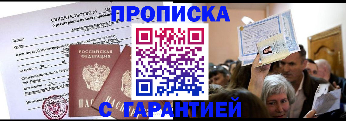 временная прописка в Дубовке